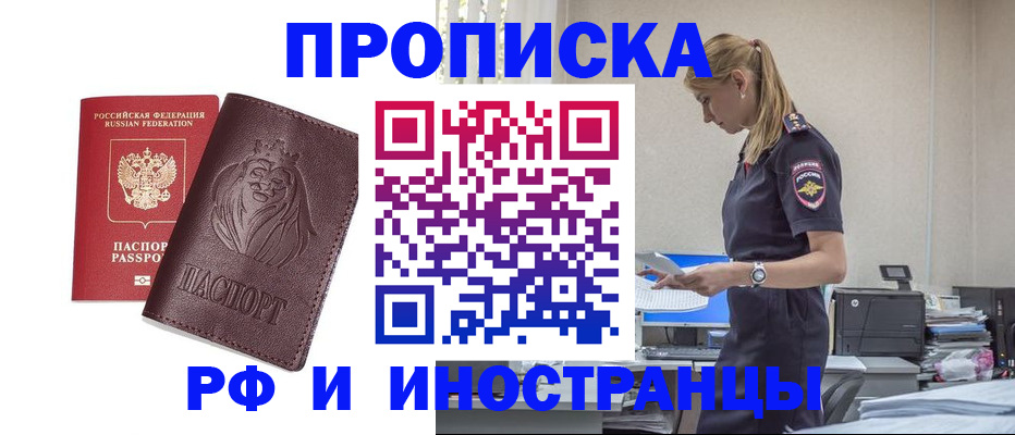 прописка гарантия в Тыве