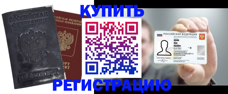 прописка для работы в Тыве