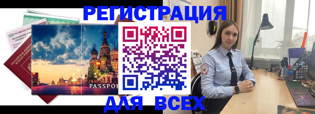 временная регистрация законно в Тыве